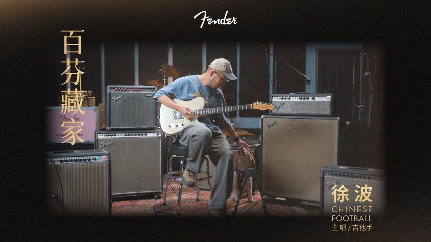 百芬藏家 - 徐波